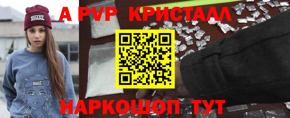 А ПВП VHQ  Вход с VPN  Курганинск  Alpha PVP кристаллы 