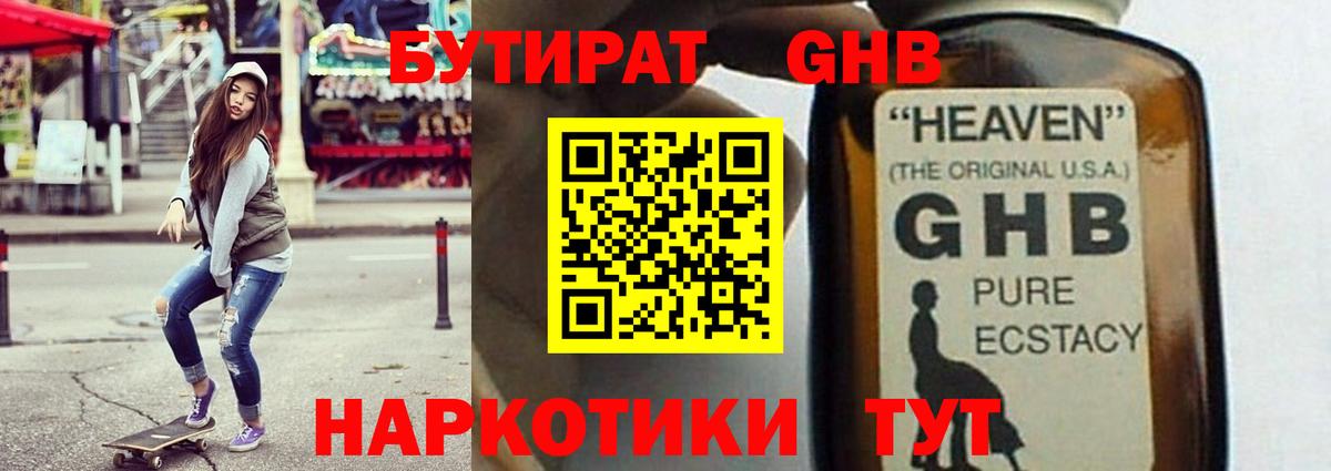 БУТИРАТ вода Курганинск