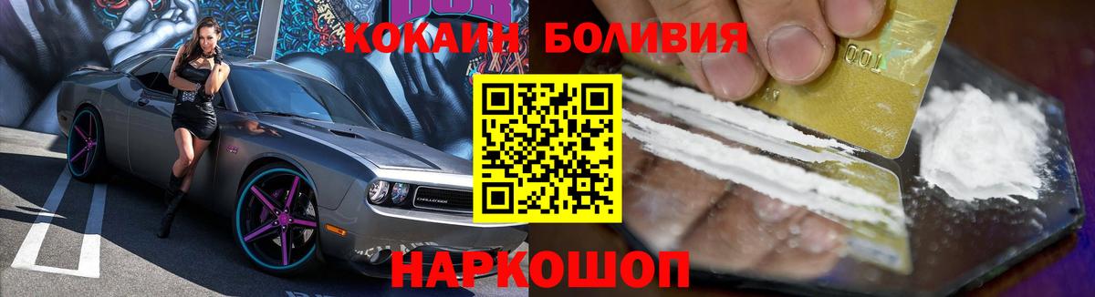 Cocaine Боливия Курганинск