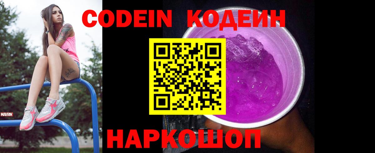 Codein Purple Drank Курганинск