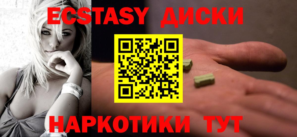 Экстази 280 MDMA Курганинск