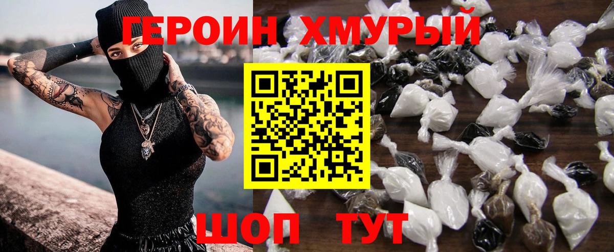 Героин  Героин афганец  Вход с VPN  Курганинск 