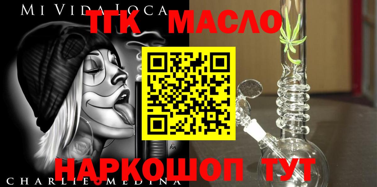 Дистиллят ТГК THC oil Курганинск
