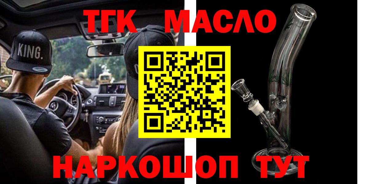 Курганинск  ТГК вейп с тгк  где продают наркотики  Вход с VPN 